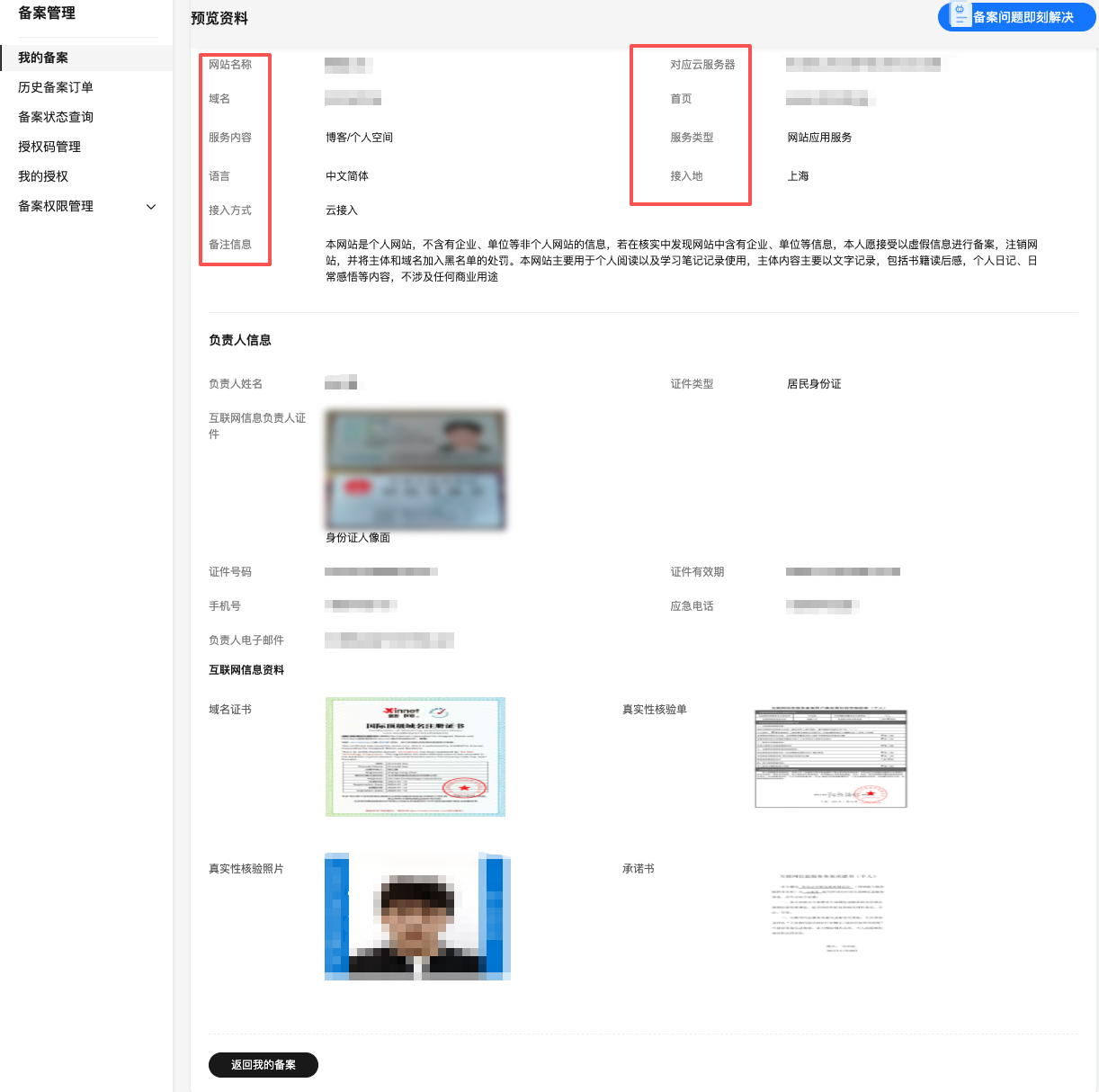 ICP备案配置