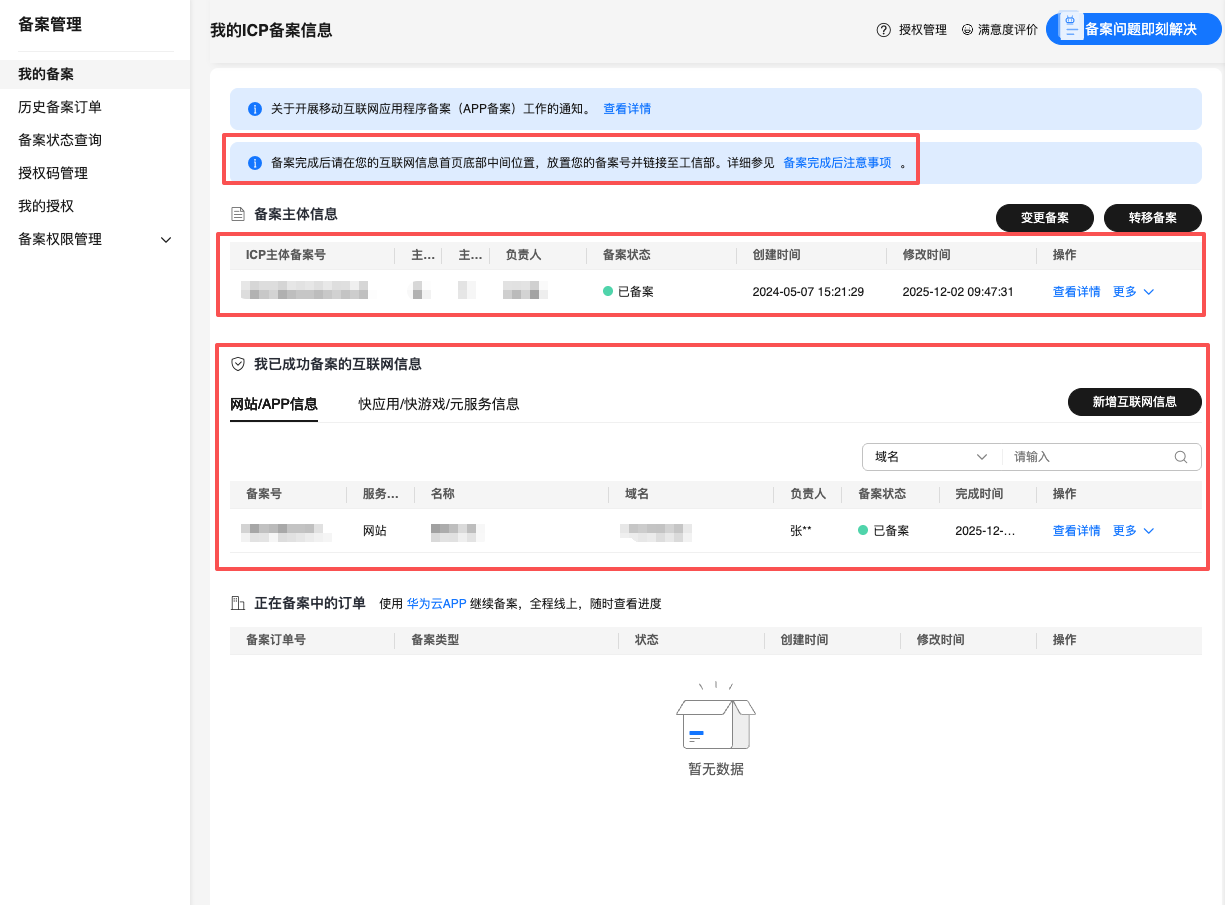 ICP备案配置2