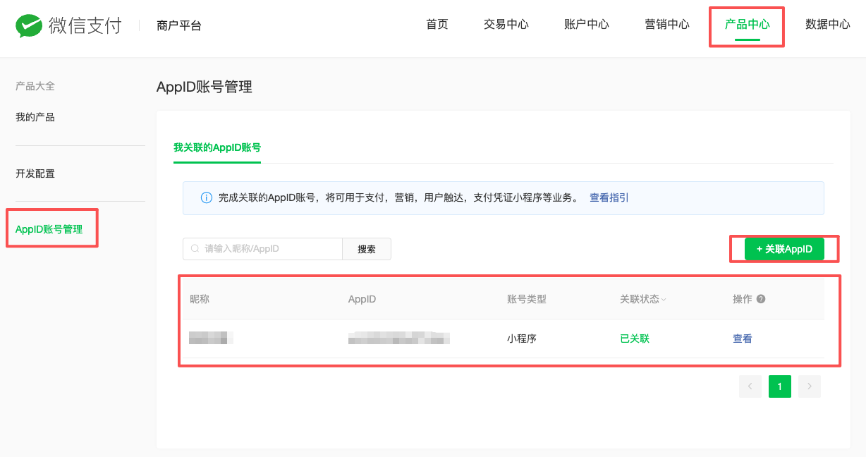 支付配置