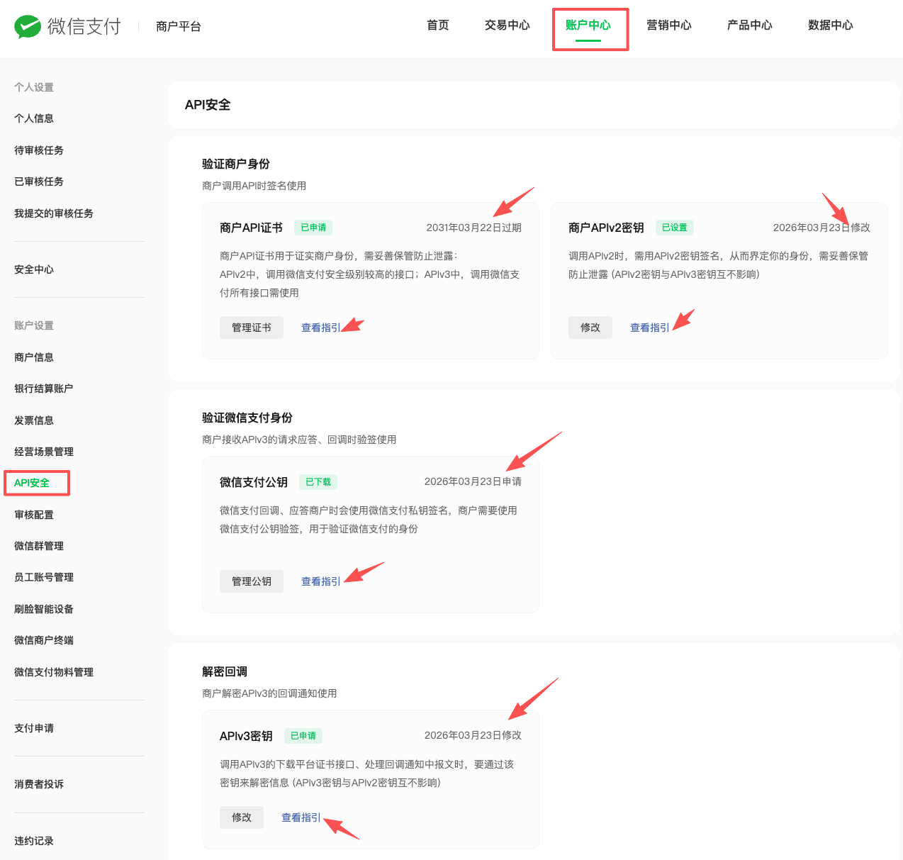 支付配置