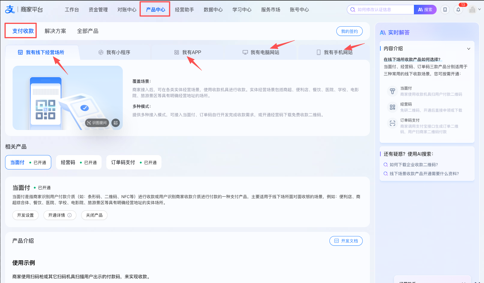 支付配置