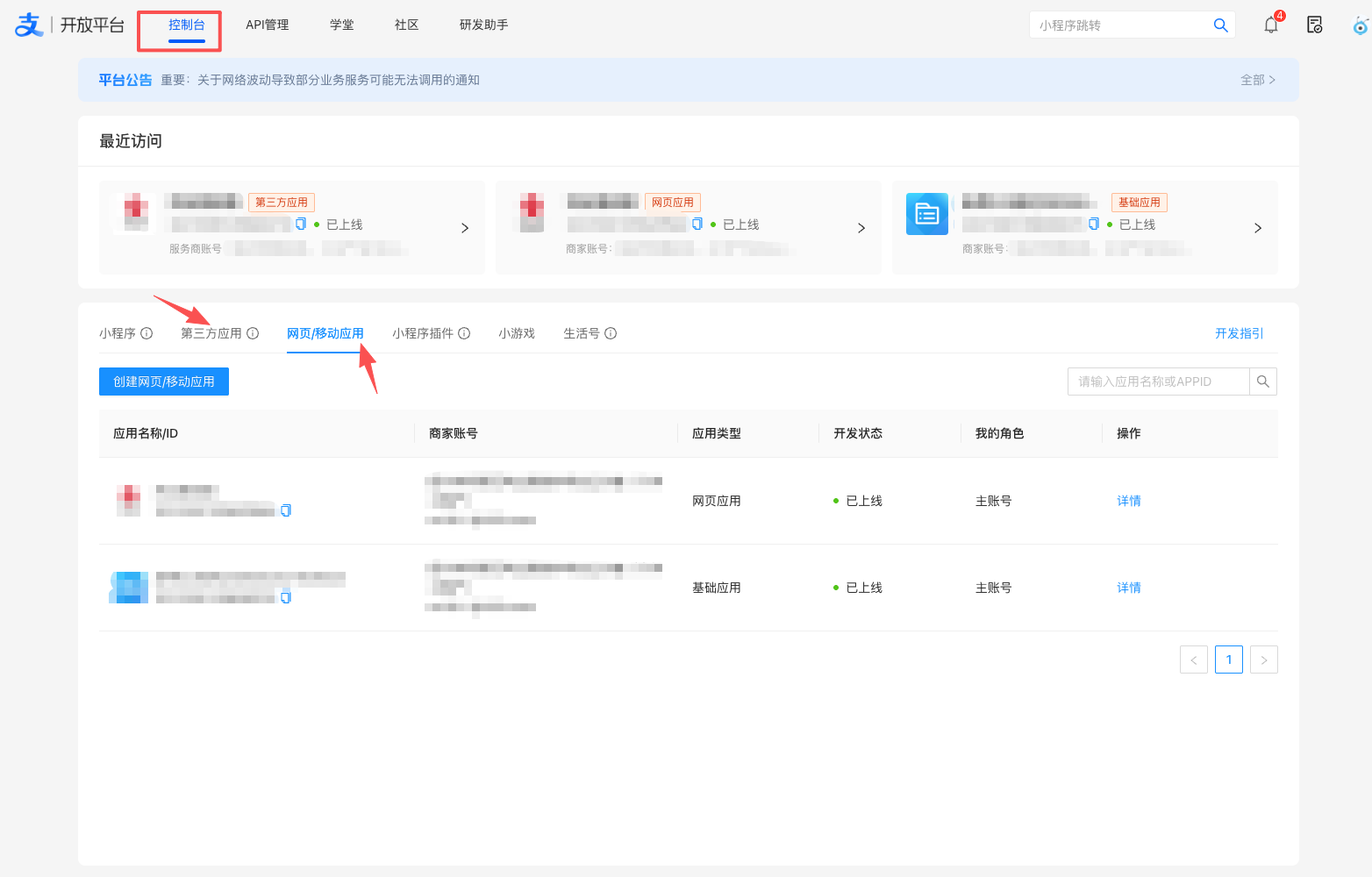 支付配置