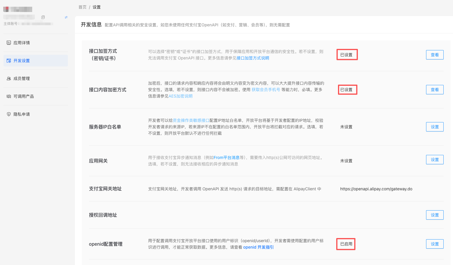 支付配置