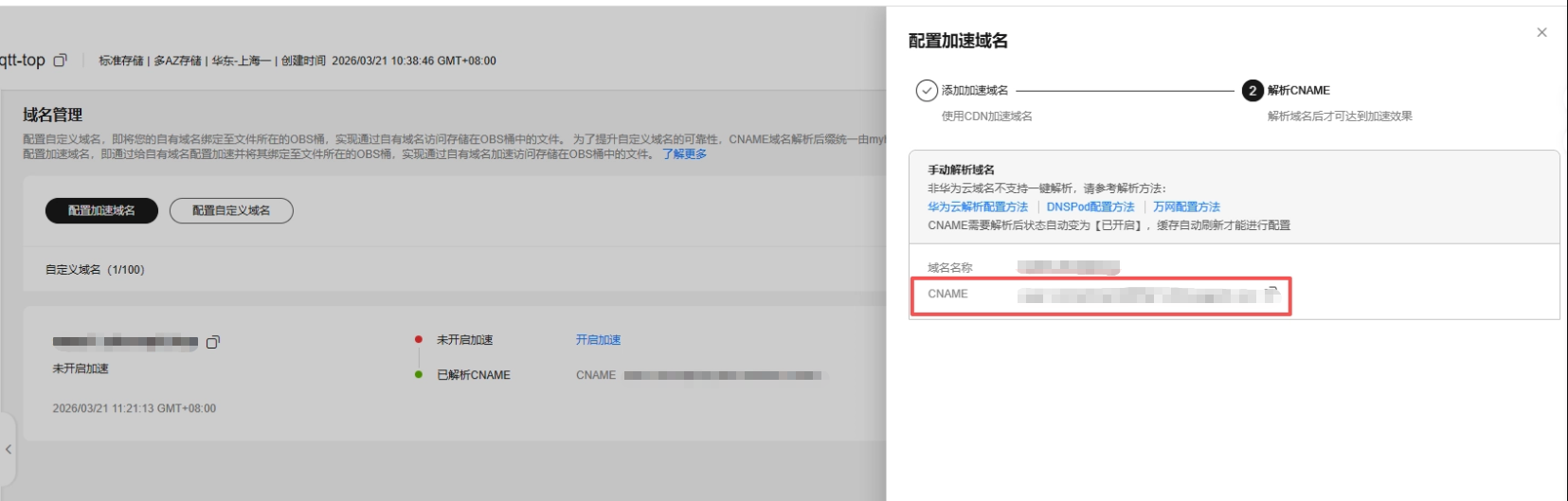 配置 CDN 源站
