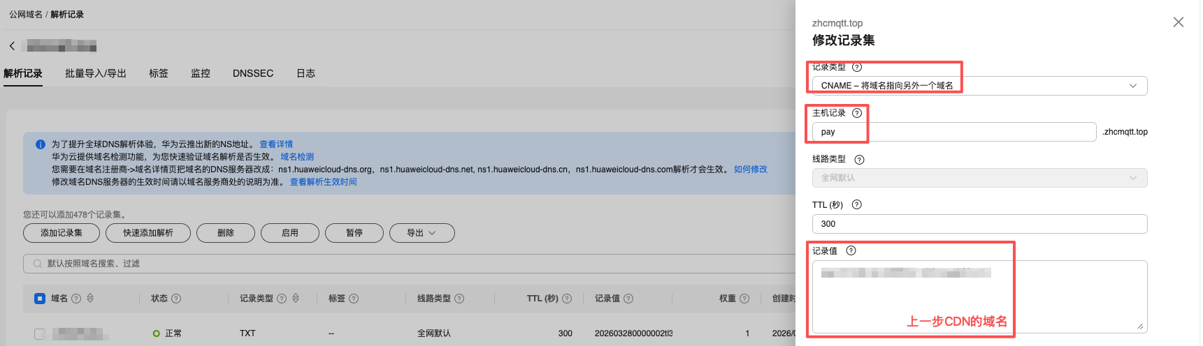 确认 CDN 解析生效