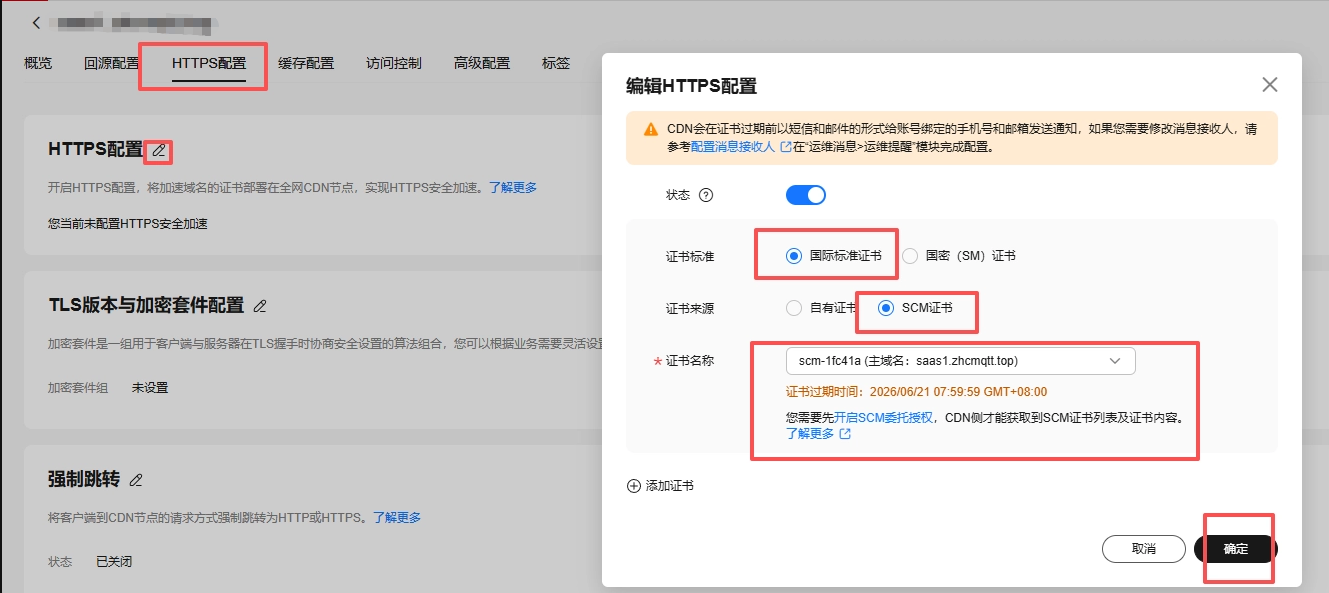 部署 SSL 证书到 CDN
