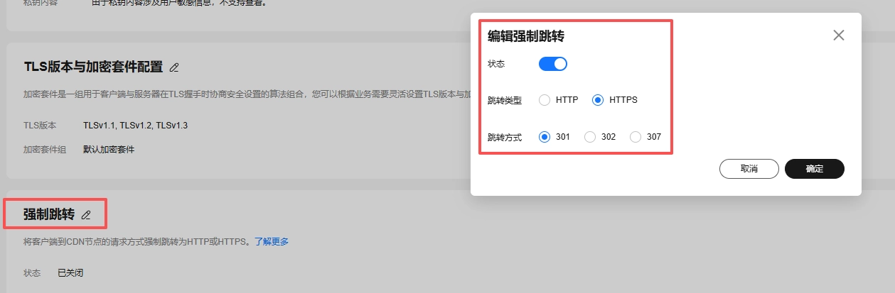 开启 HTTPS 强制跳转