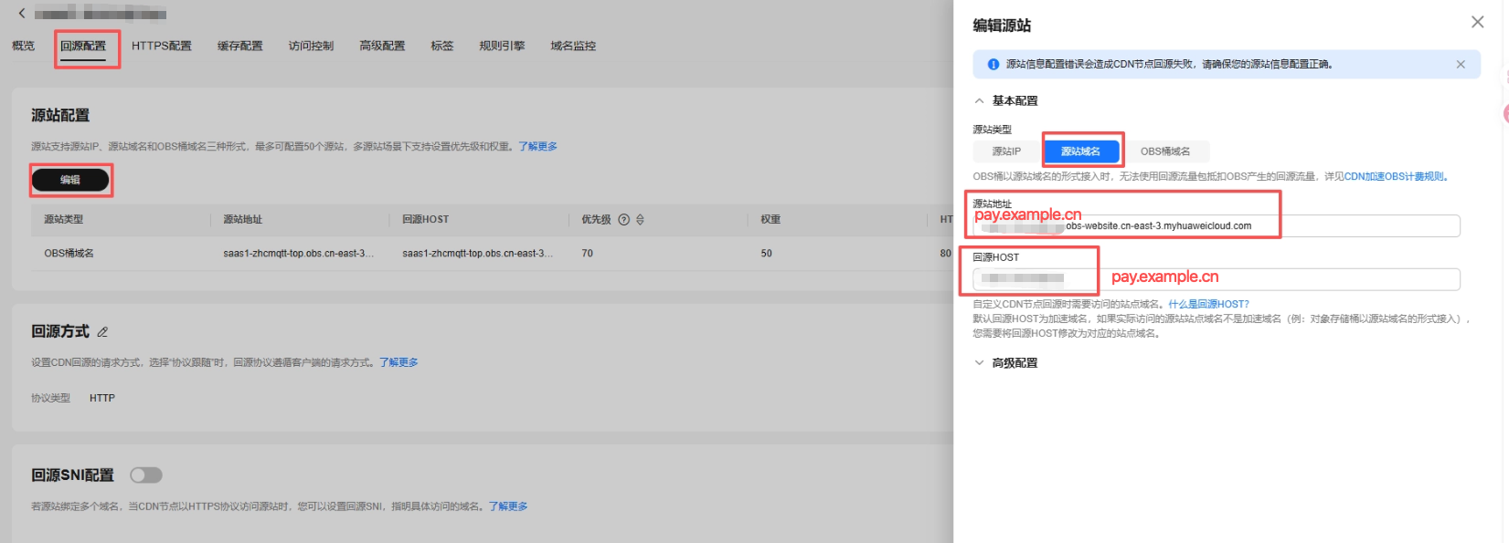 配置回源 HOST 并刷新 CDN 缓存