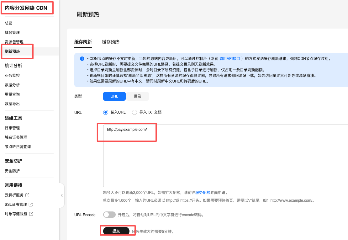 配置回源 HOST 并刷新 CDN 缓存