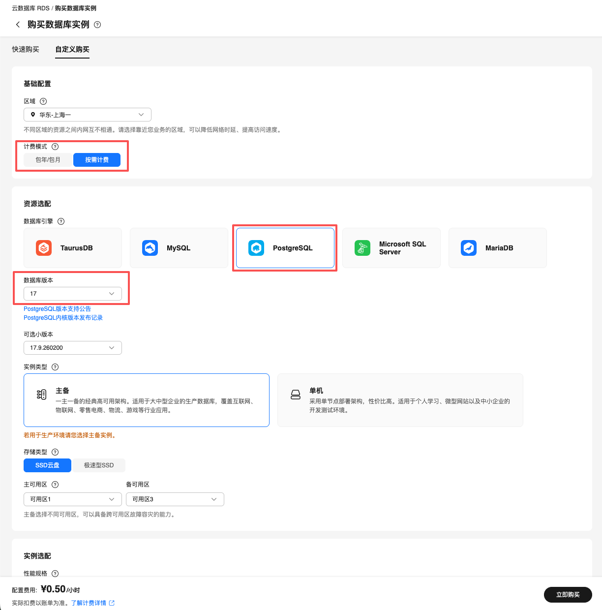 RDS配置