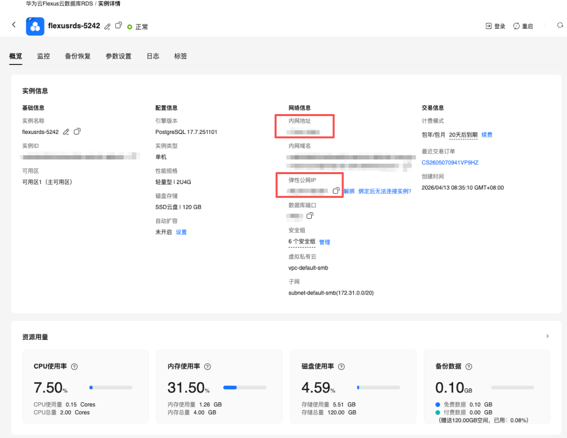 RDS配置