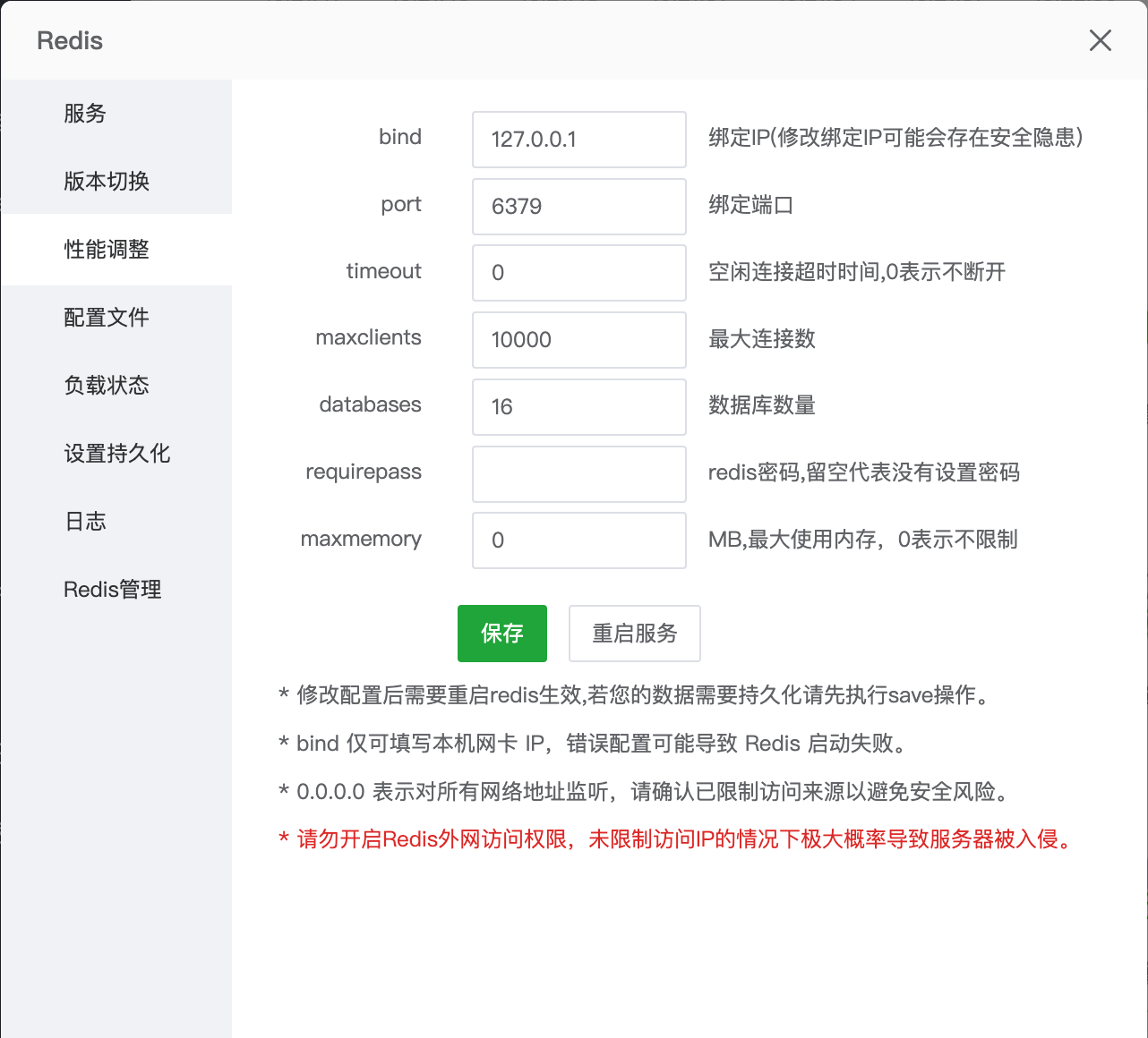 Redis配置
