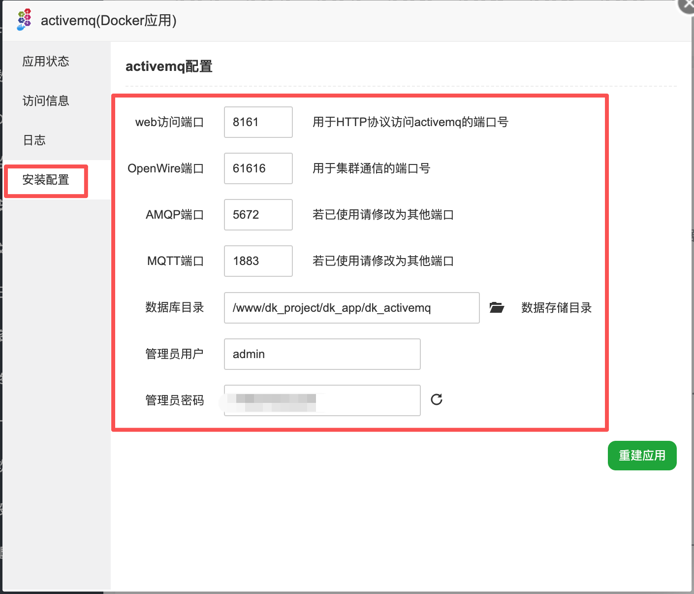 ActiveMQ配置