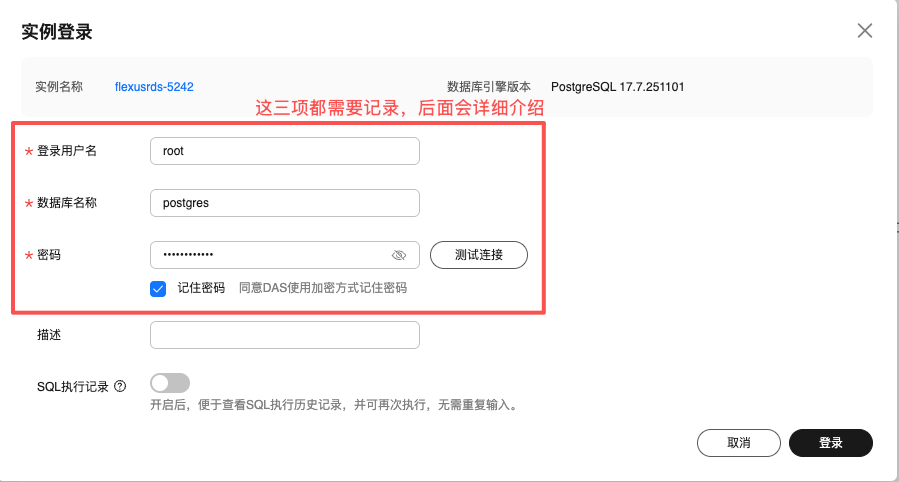 RDS配置