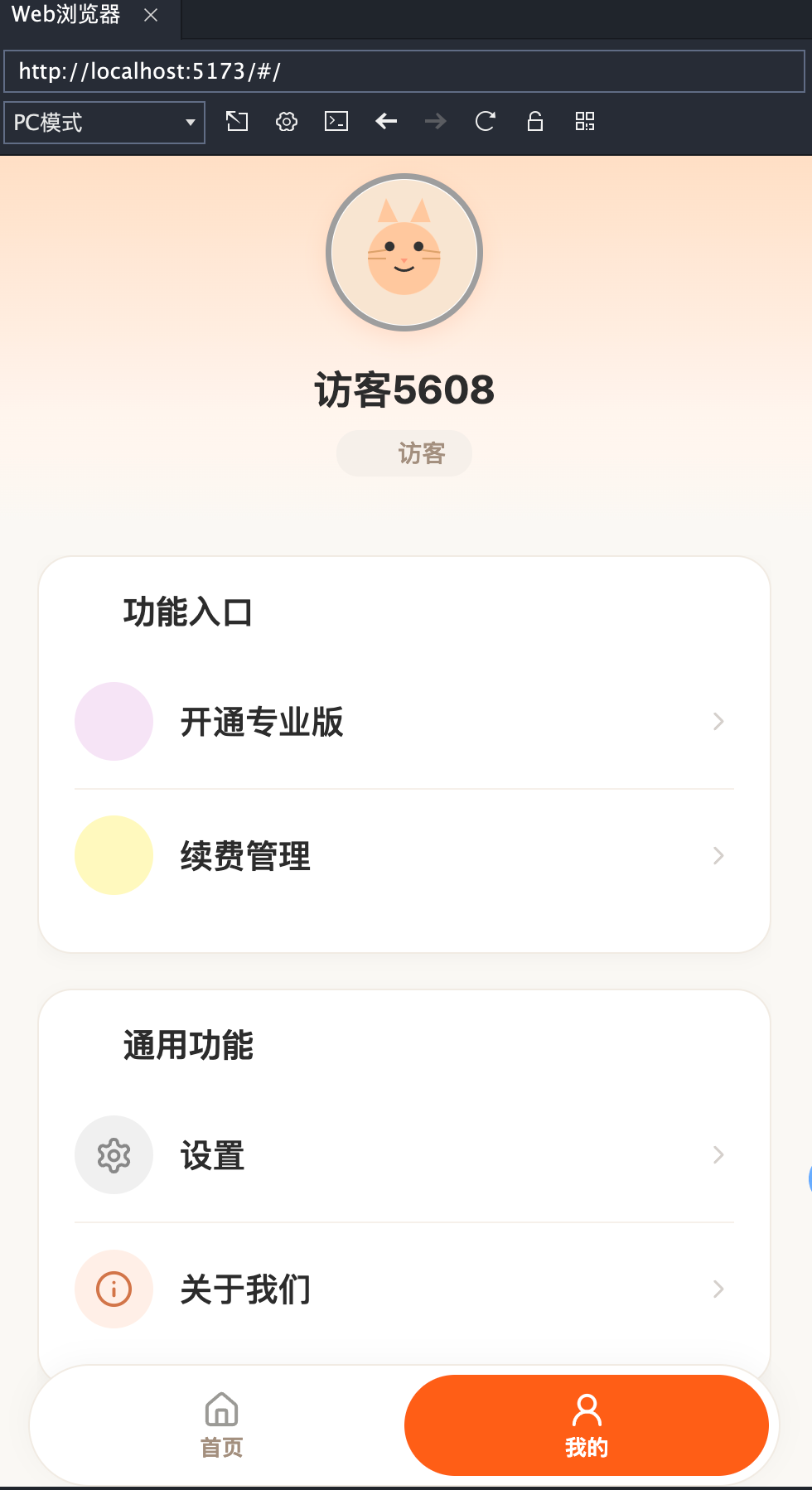 SaaS 本地 H5：开通专业版与设置