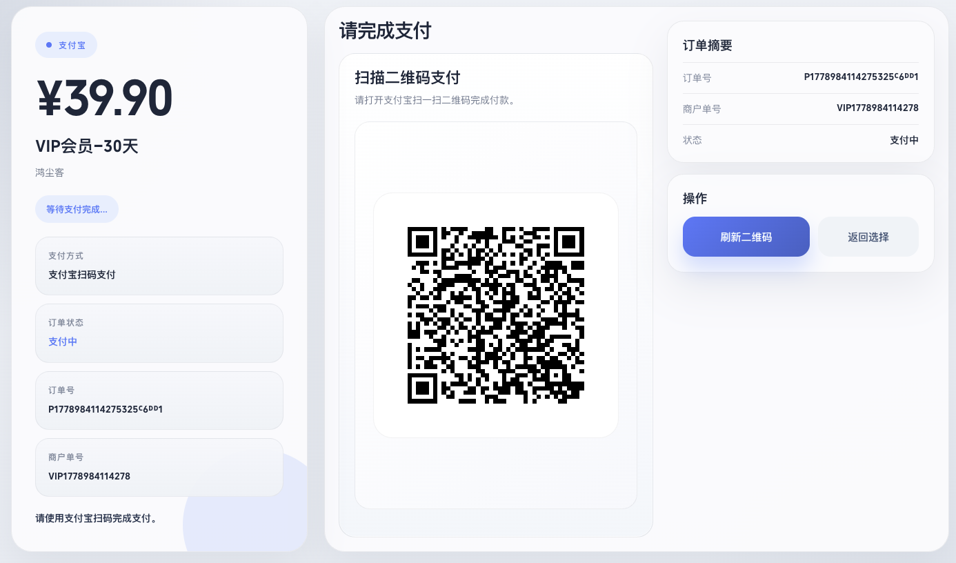 统一收银台：支付宝扫码支付