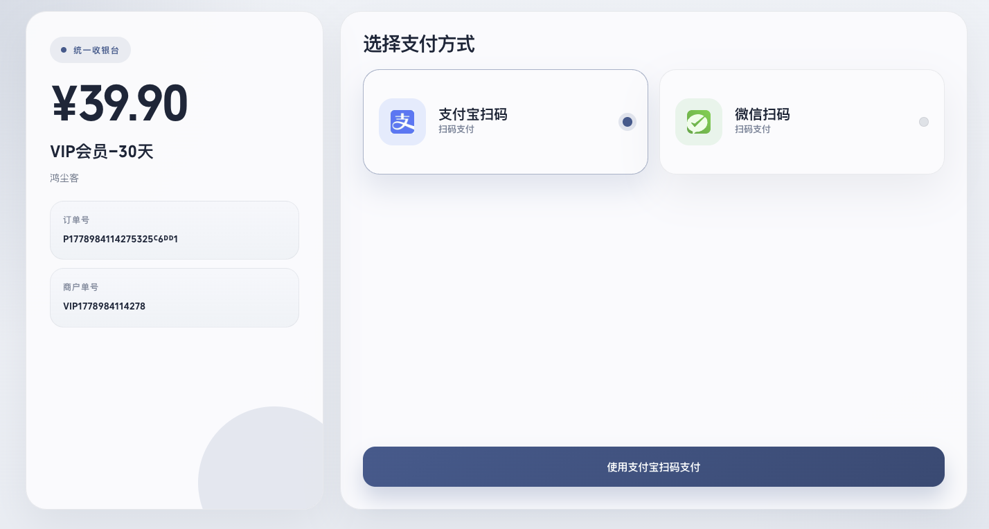 统一收银台：选择支付方式