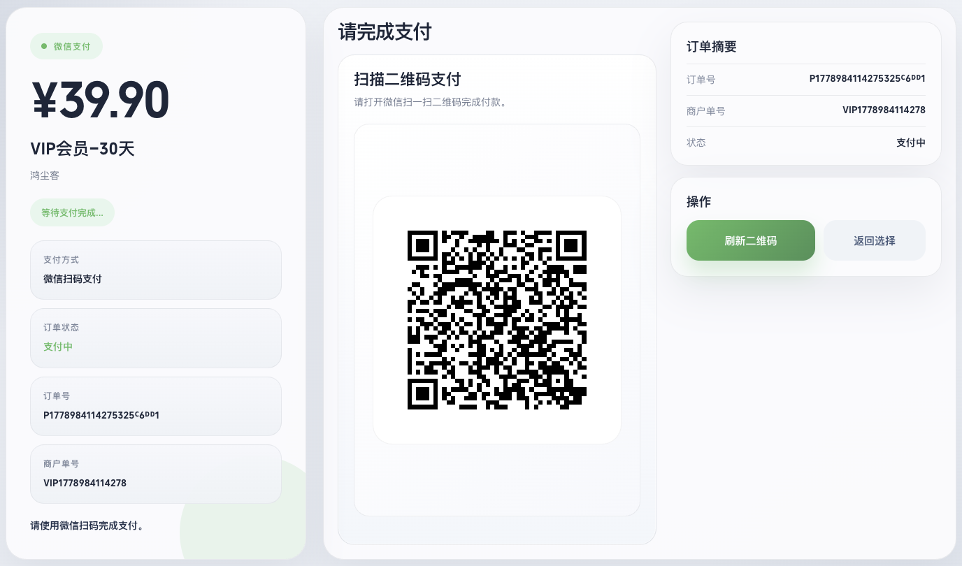 统一收银台：微信扫码支付