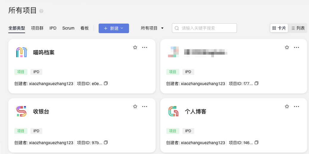 新建或进入 CodeArts 项目