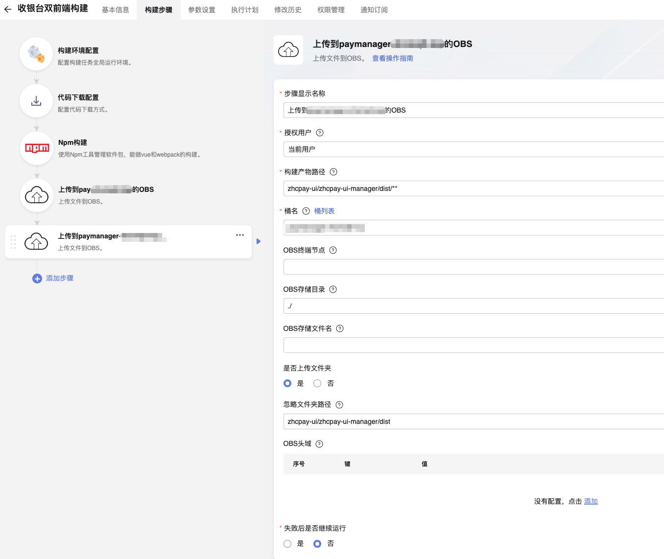 上传到 paymanager 桶 OBS