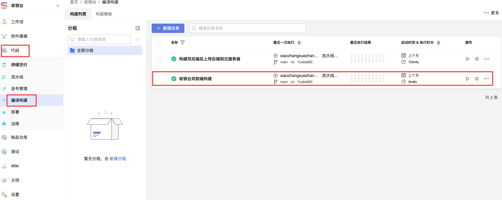 编译构建列表中新建前端任务
