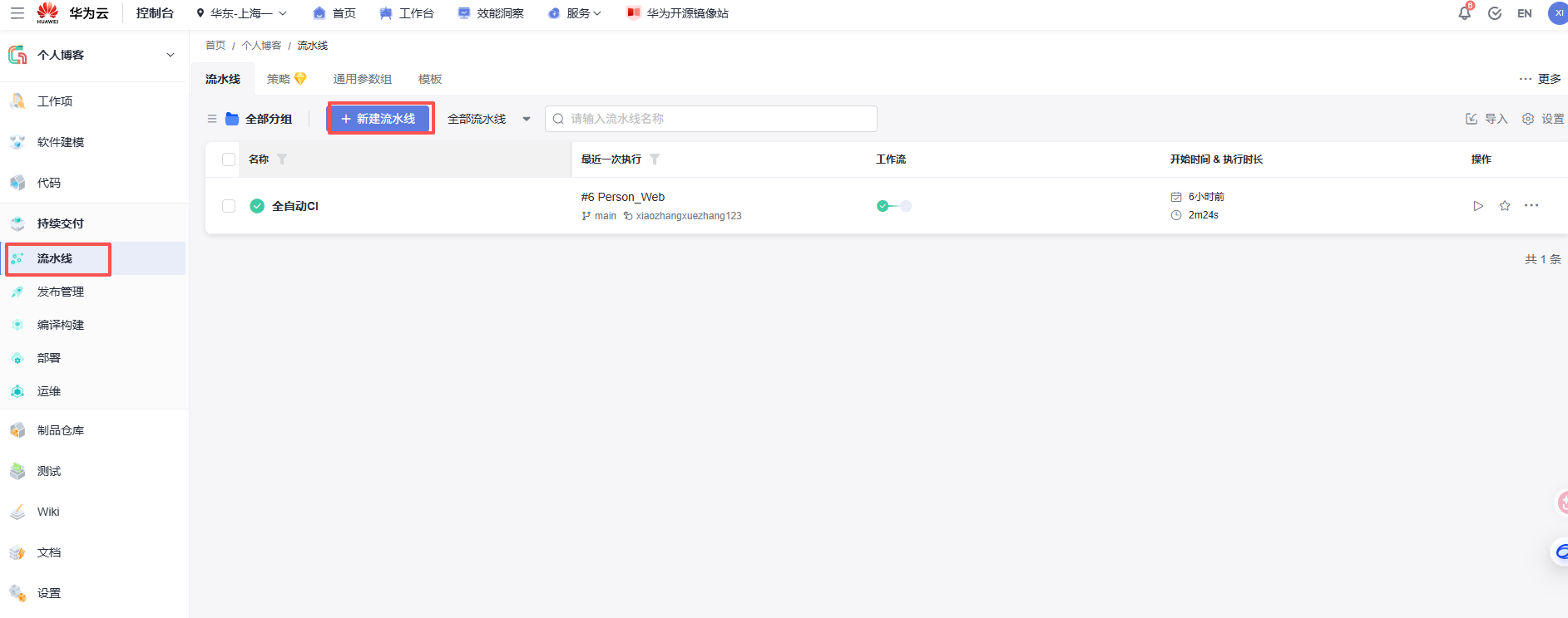 流水线列表与新建入口