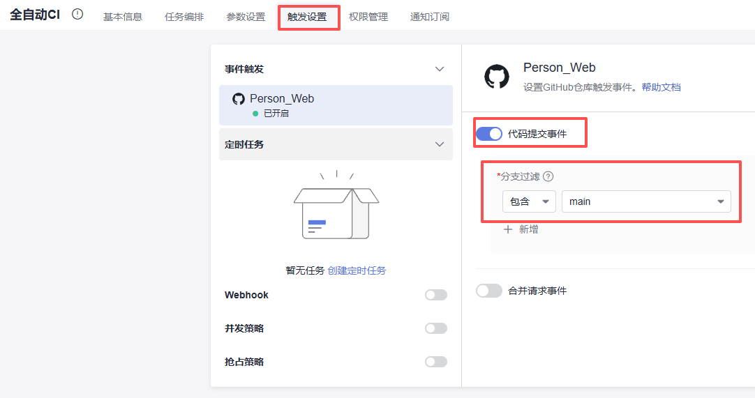流水线触发：main 分支代码提交