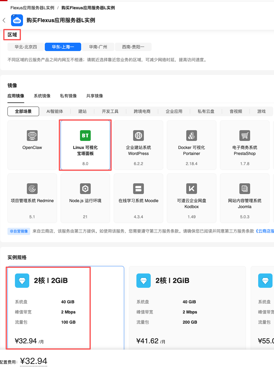 服务器配置