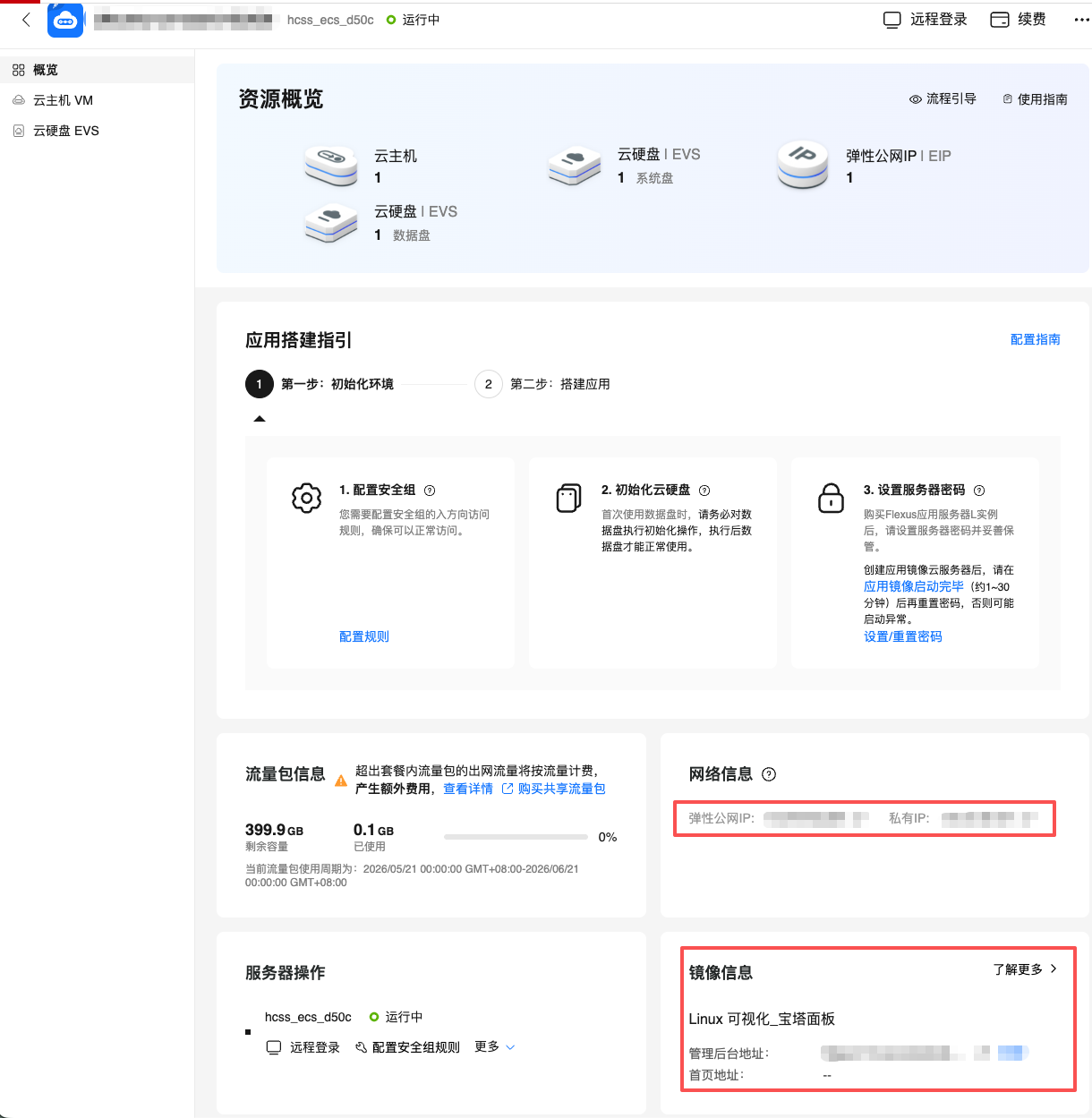 服务器网络配置