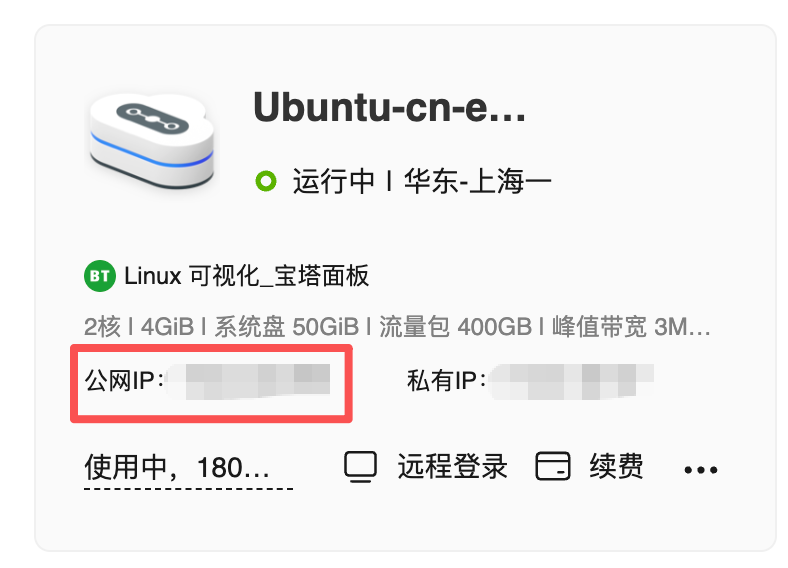 服务器网络配置
