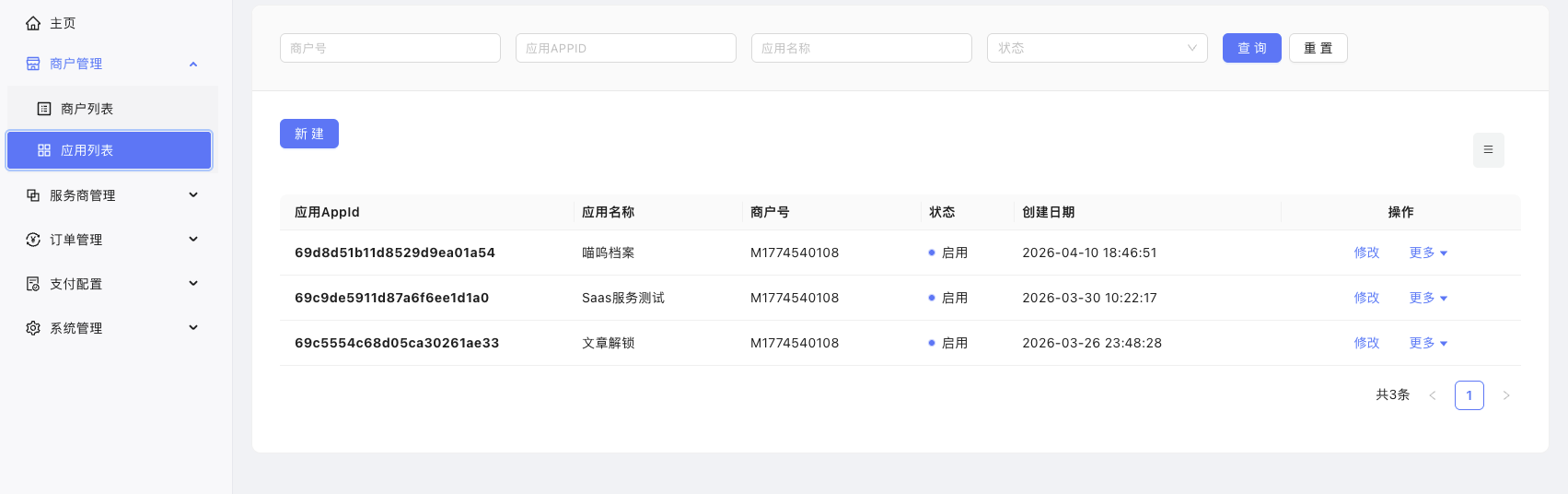 运营平台：多应用列表