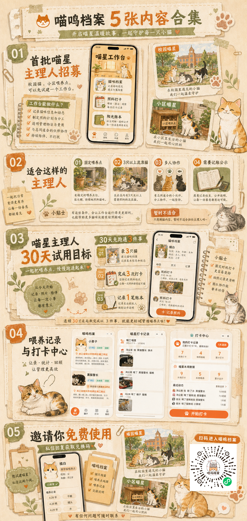 喵呜档案