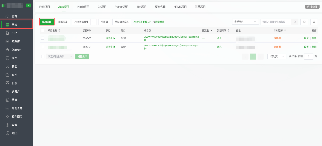 安装 Java 环境