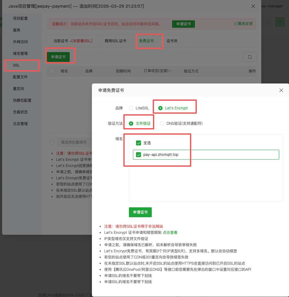申请并添加 SSL 证书