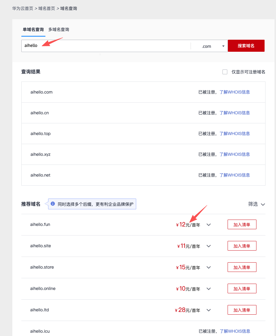 选择自己喜欢的域名