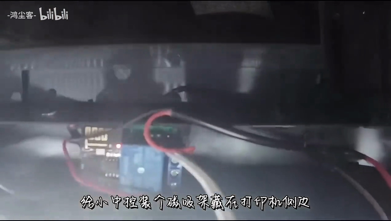 演示视频截图:ESP-01S 继电器模块装上磁吸架,藏在打印机侧边