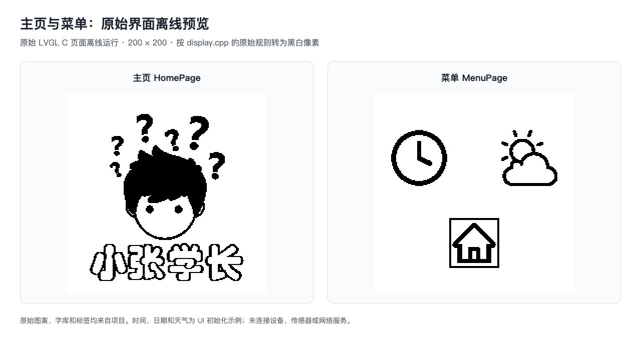 原始 LVGL 主页与菜单离线预览:画面来自项目 C 源码、字库与图片,未连接设备