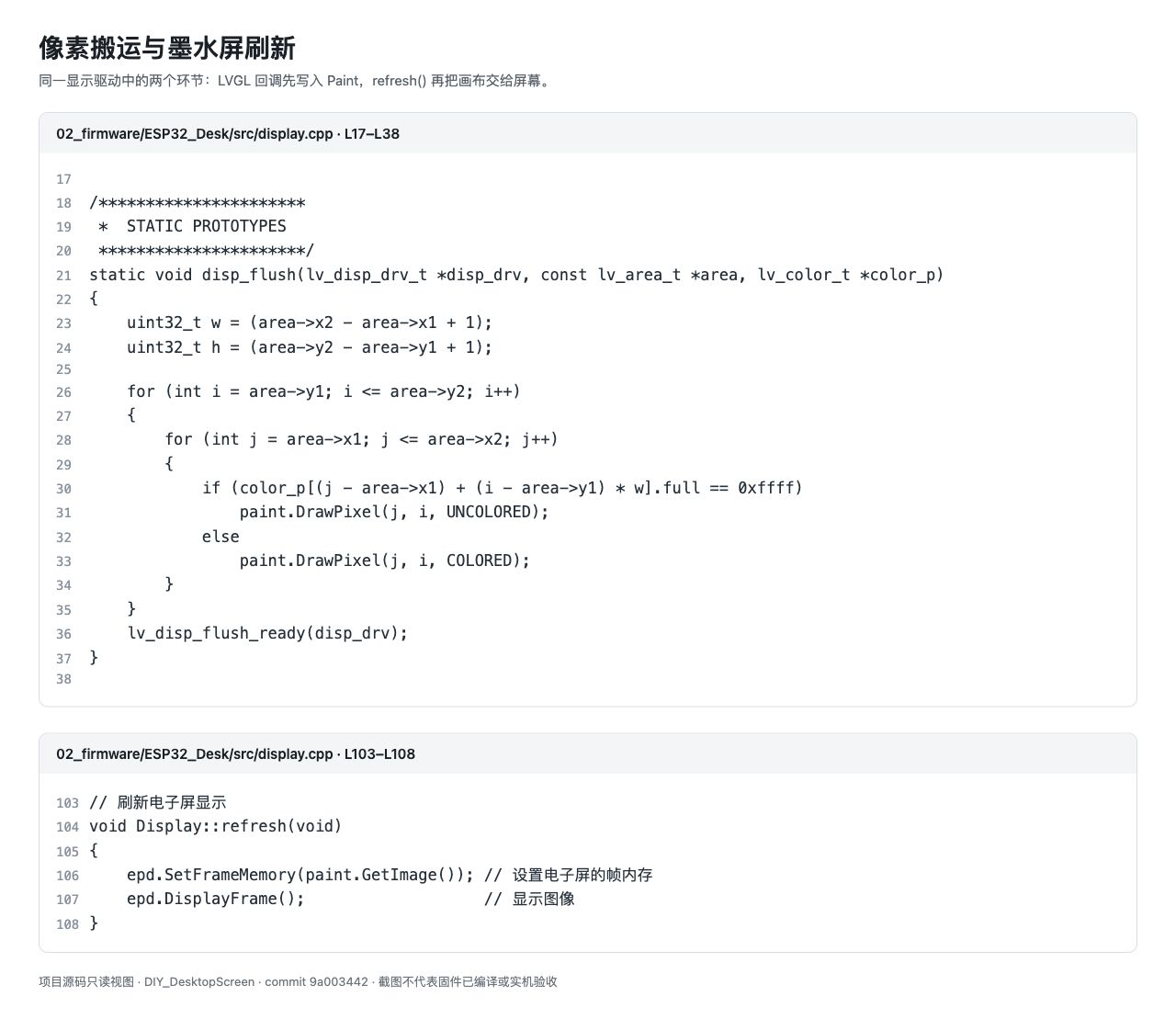 显示驱动源码截图:disp_flush 写入 Paint,Display::refresh 执行设备刷新