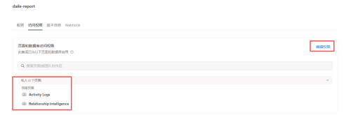 Notion 集成授权访问 Activity Logs 与 Relationship Intelligence