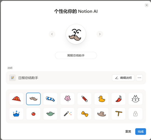 Notion AI 的日报总结助手与说明入口