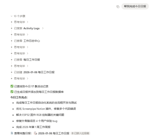 Notion AI 查询活动记录并创建每日工作日报的演示