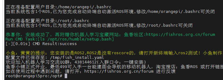 ROS2 安装界面