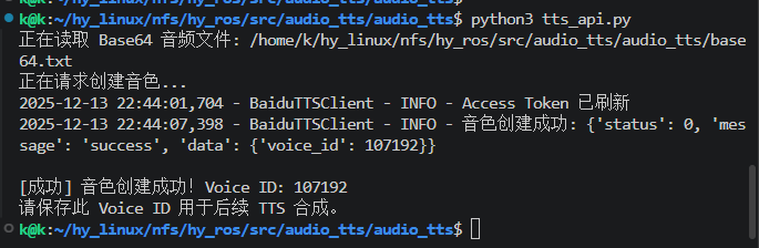 语音复刻模型测试