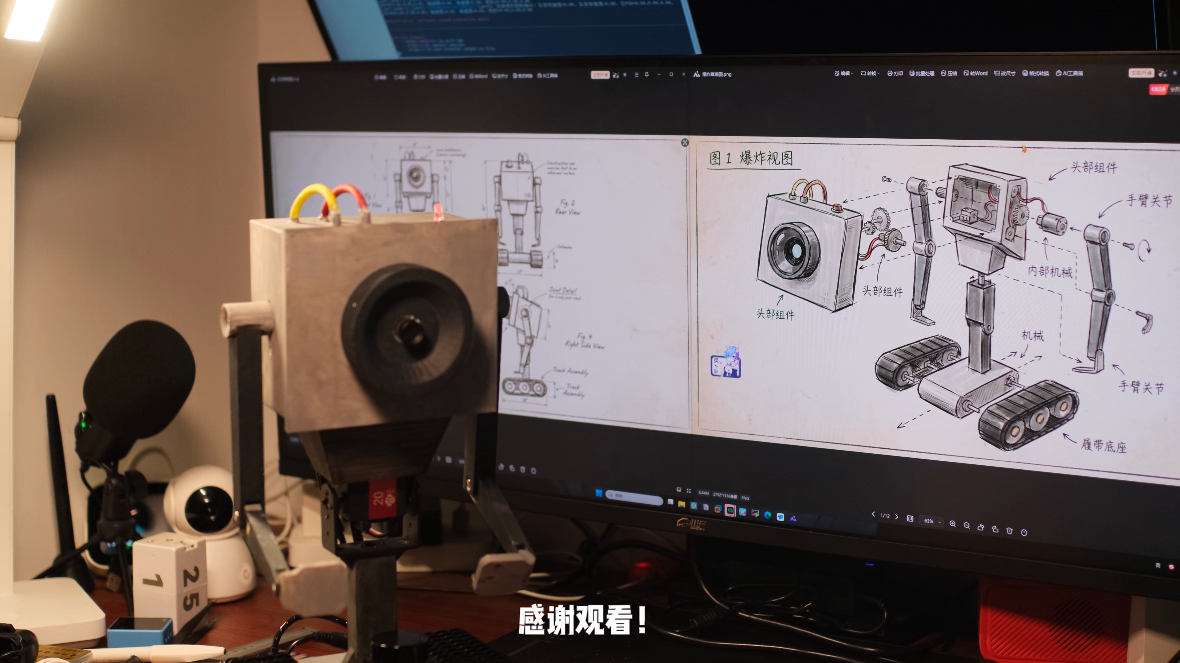 黄油机器人实物与屏幕上的角色结构设计图