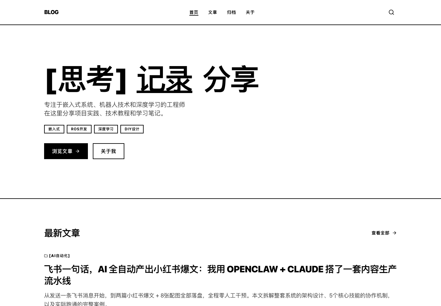 留白、醒目大字与深色线条构成的博客首页