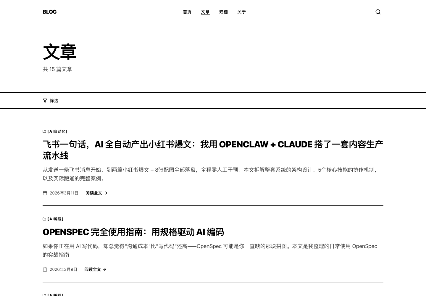文章列表,展示分类、标题、摘要、日期和阅读全文入口