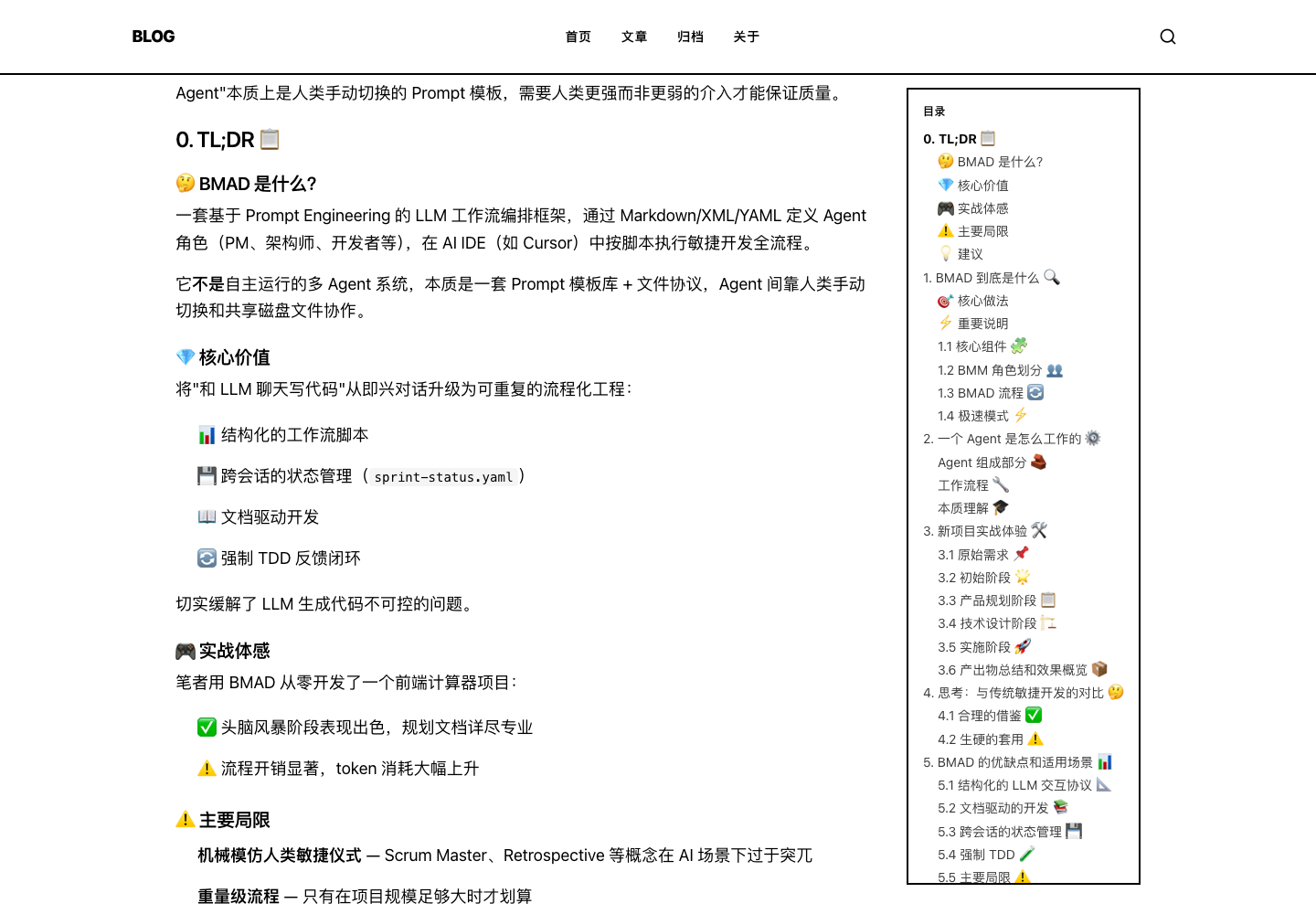 长文正文与右侧目录,展示黑白排版和章节导航