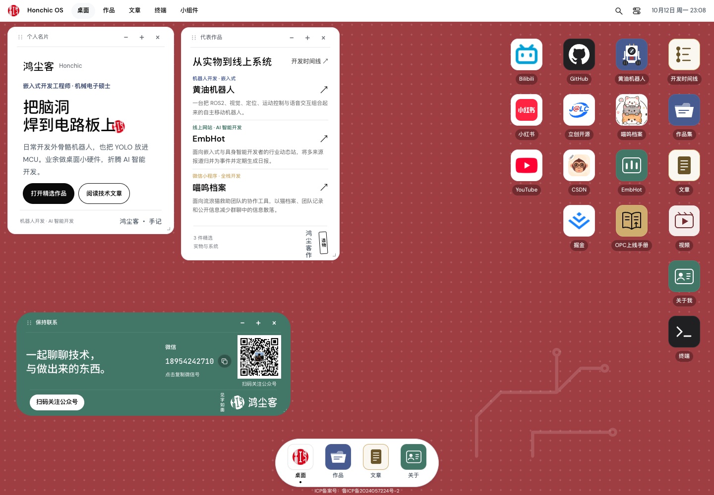 鸿尘客个人网站新版首页的桌面端实景
