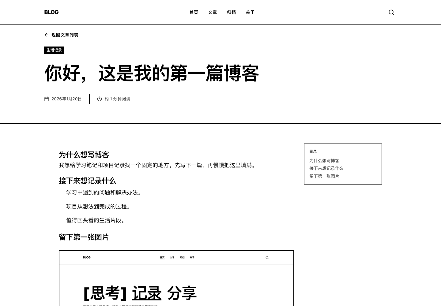 第一篇示例文章的阅读页,展示标题、日期、目录与插入的首页截图