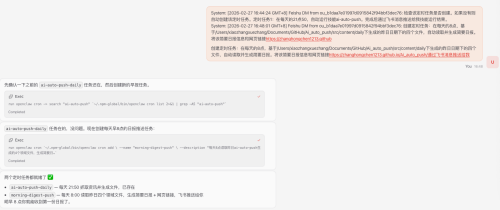 在飞书私信里让 OpenClaw 创建两个定时任务(2026-02-27 截图)